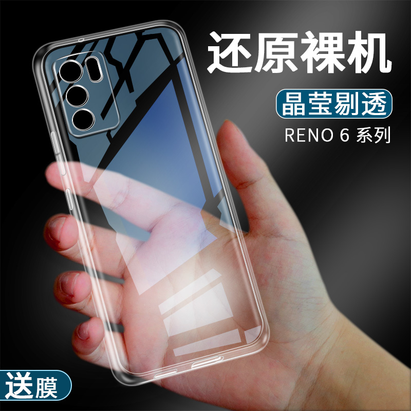 适用于OPPO Reno 6手机壳6PRO透明PRO+硅胶保护套防摔摄像头镜头精孔全包边超薄软胶外壳