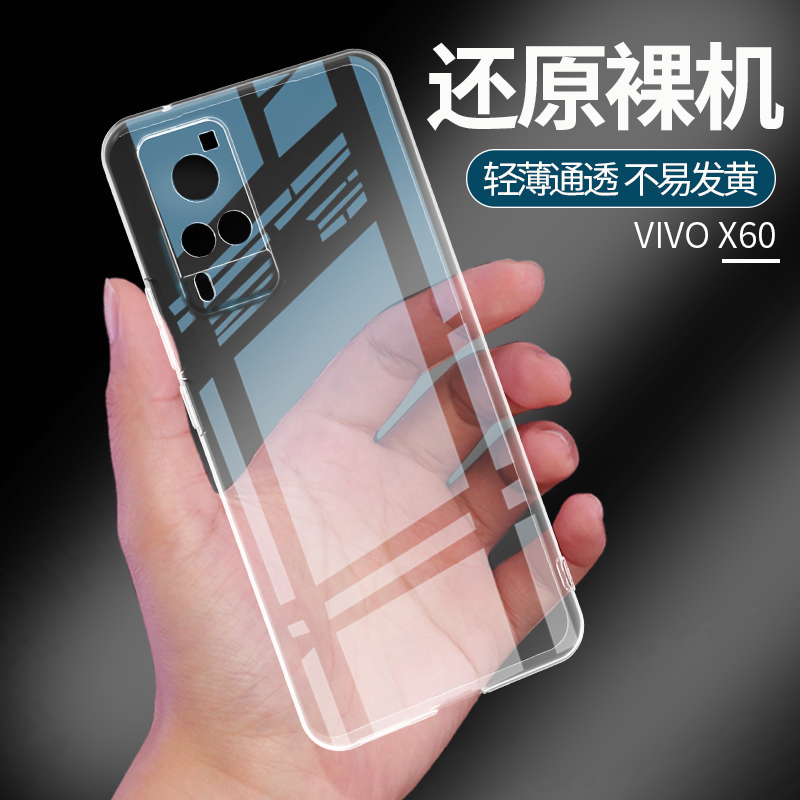 适用于vivo x60手机壳透明硅胶pro防摔Pro+全包边曲屏版摄像头镜头精孔全包边软胶外壳简约超薄保护套男女 - 图0