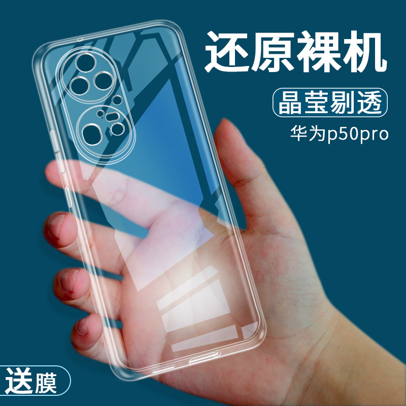 适用于HUAWEI华为P50手机壳透明P50 PRO硅胶保护套防摔摄像头镜头精孔全包边超薄新软胶外壳P50PRO-图0