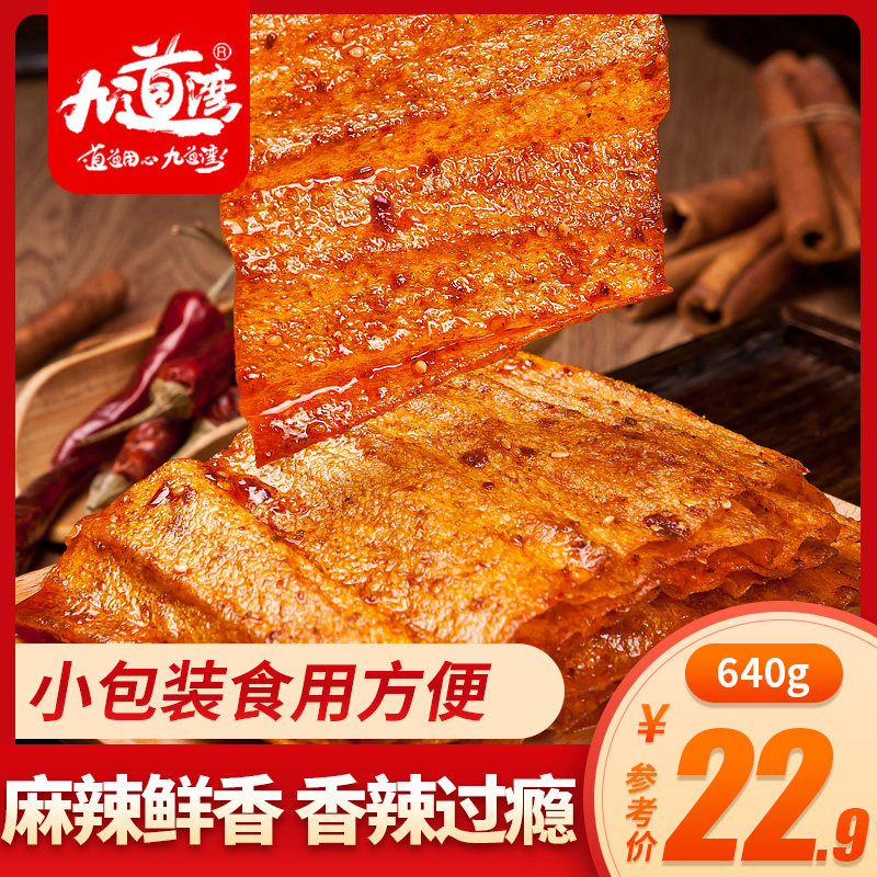 九道湾大辣片小包装怀旧湖南豆皮 九道湾食品豆腐干