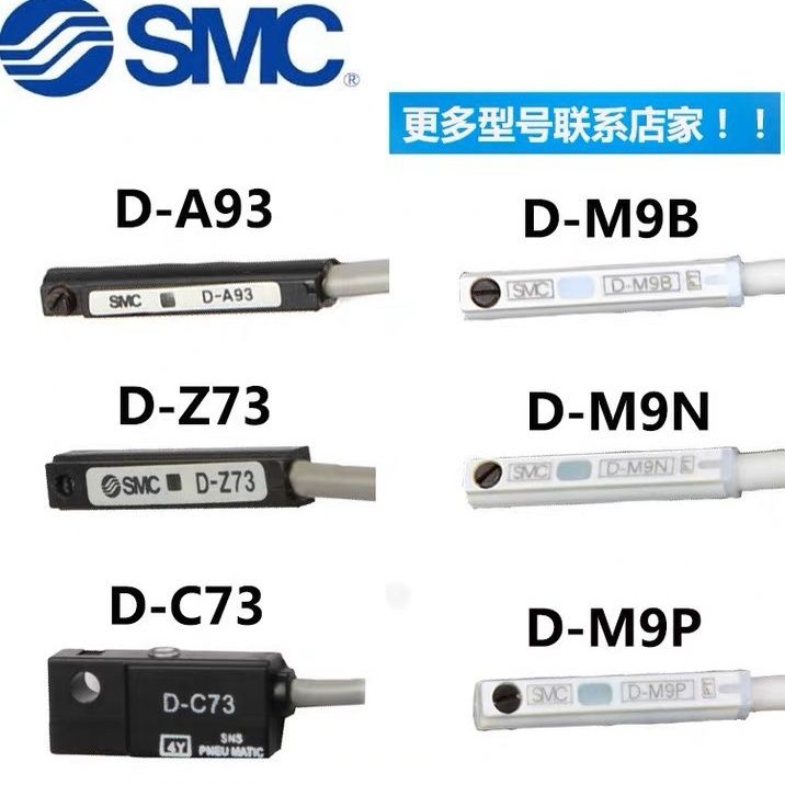 SMC原装磁性开关气缸感应开关3C-D-A93 D-M9BL D-M9N D-Z73 D-C73 - 图0