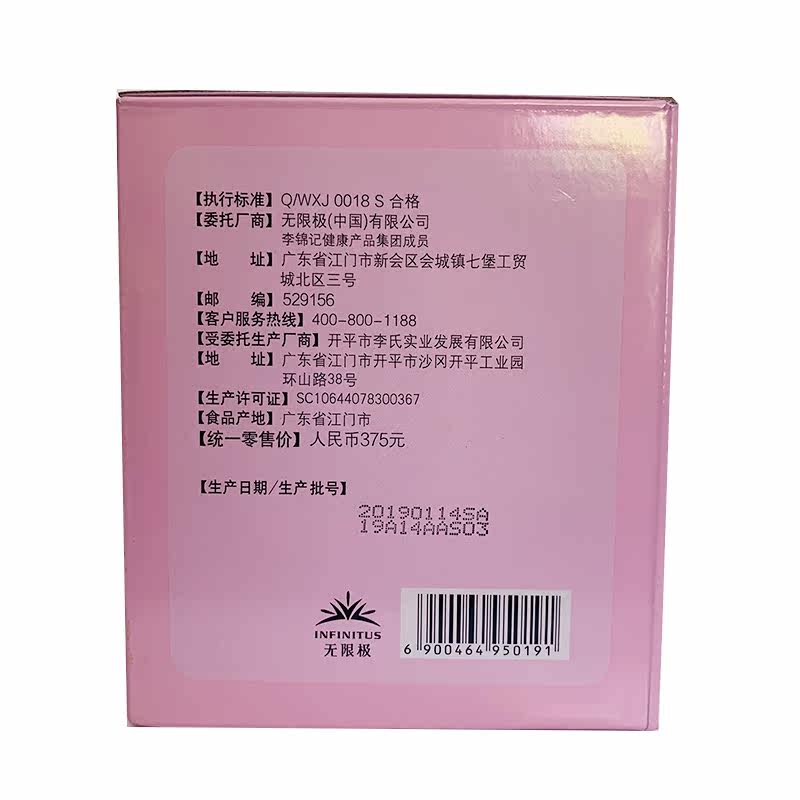 无限极美姿力胶原蛋白果味/盒饮料 宏韵保健品其他膳食营养补充剂