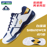 (正品包邮)尤尼克斯SHB610WCR多少钱算便宜