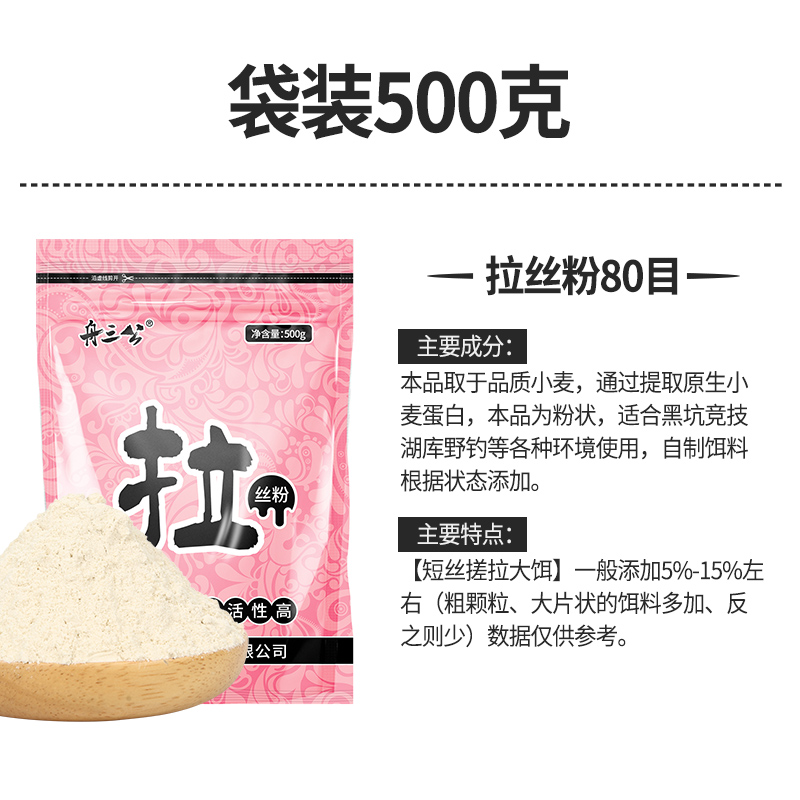 舟三公钓鱼专用拉丝粉500g散装拉大球野钓鲫鱼饵料红虫水母拉虾粉 - 图1