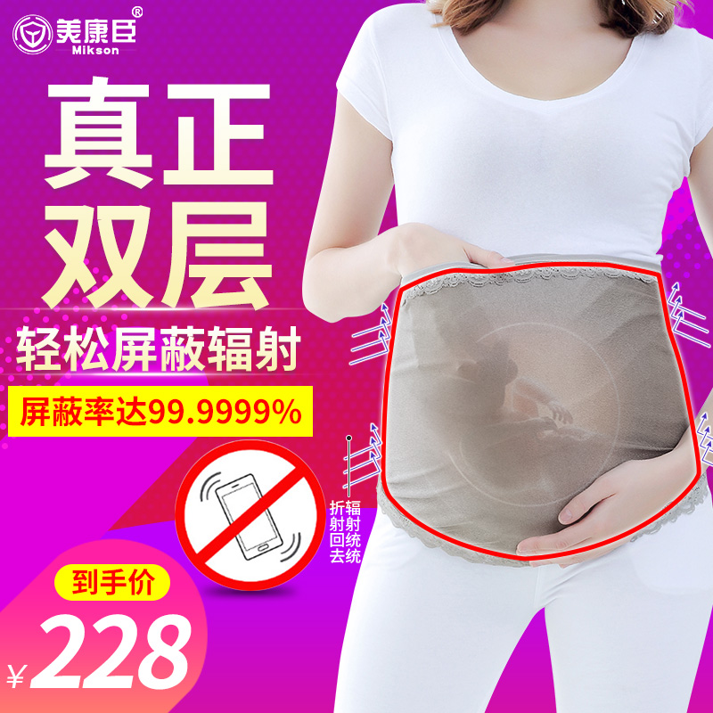 美康臣旗舰店防辐射孕妇装正品肚兜围裙孕妇反辐射服上班族女隐形四季内穿衣服0