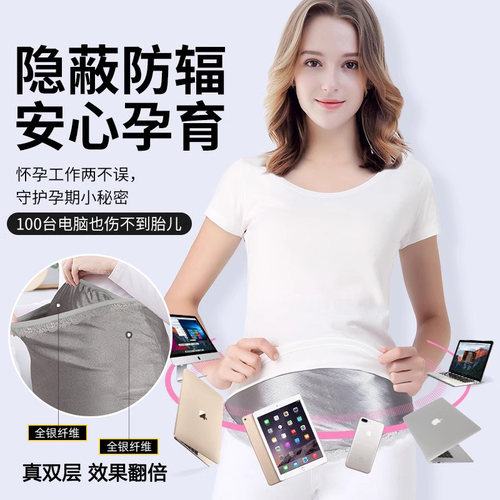 防辐射孕妇装正品肚兜围裙孕妇反辐射服上班族女隐形内穿秋冬衣服 - 图2
