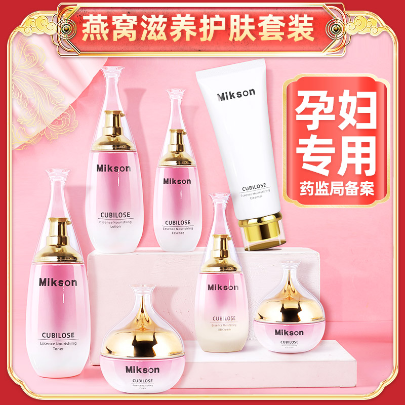 美康臣旗舰店孕妇护肤品怀孕专用化妆品可用洗面奶补水乳面霜小麦胚芽鲜萃保湿0