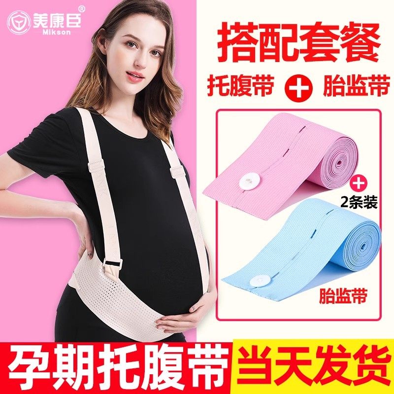 孕妇托腹带孕妇胎心怀孕中期孕晚期腰带托肚子拖腹带用品护腰透气,淘宝优惠券,粉丝福利购,淘宝优惠卷