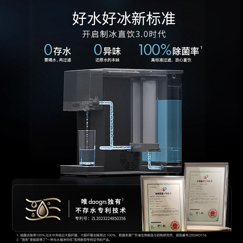 [政府补贴]daogrs冰块冰沙加热净水器家用流冰R6台式免安装净饮机,淘宝优惠券,粉丝福利购,淘宝优惠卷
