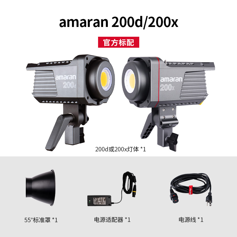 Aputure/爱图仕 艾蒙拉 Amaran 200d 200x 高亮视频美颜直播补光灯led摄影摄像影棚常亮灯拍照柔光打光影视灯 - 图1