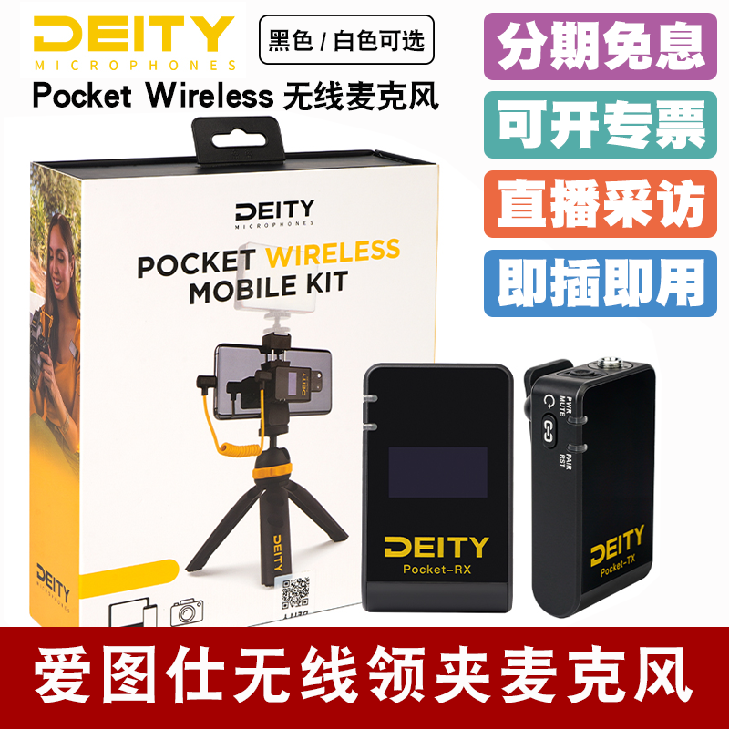 Aputure/爱图仕 Deity Pocket Wireless领夹麦克风话筒 无线小蜜蜂专业收音 直播 采访专业收音全套收音器 - 图3