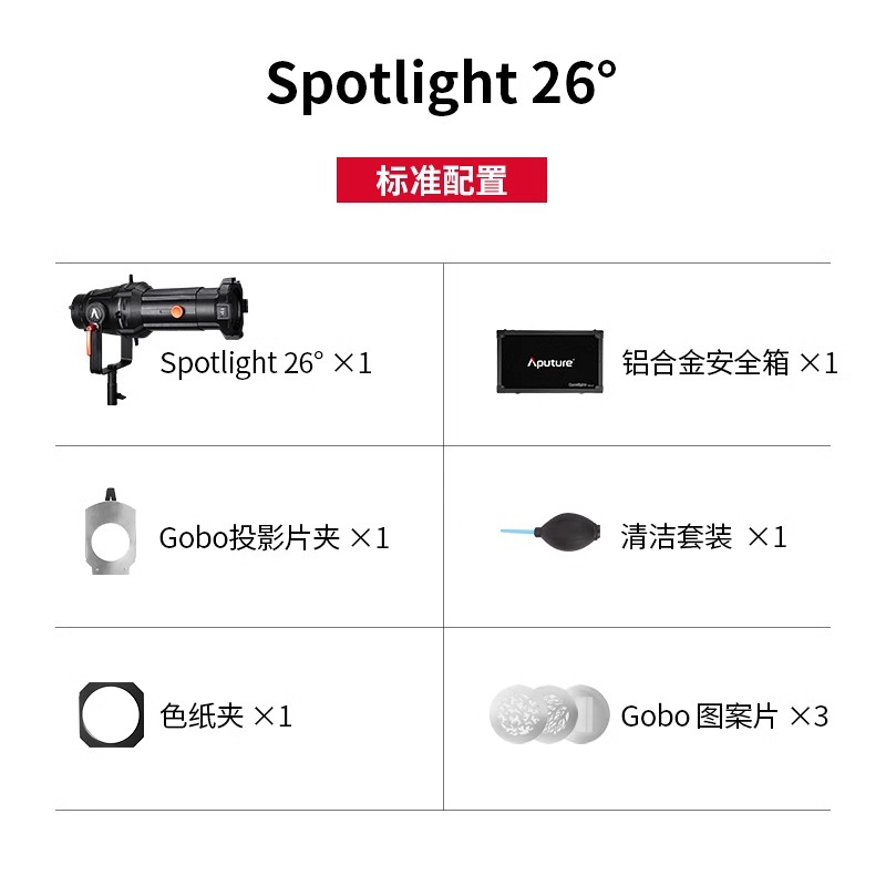 Aputure/爱图仕聚光筒Spotlight+光阑 适用 LS 300DII 300X 600DPRO补光灯调焦聚光 切光投影造型束光筒 - 图1