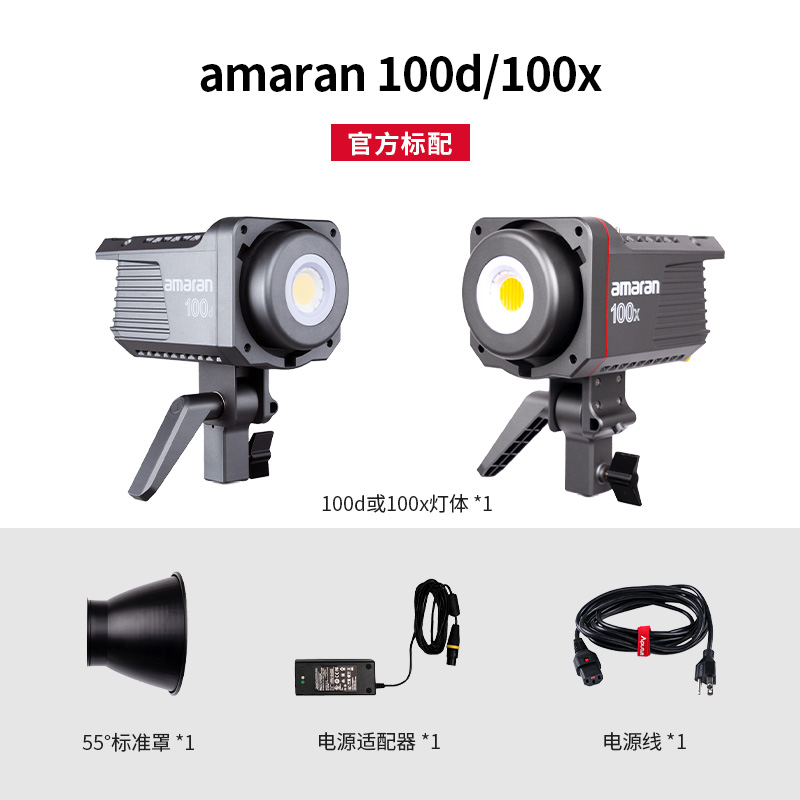 Aputure/爱图仕amaran艾蒙拉100d 100x 直播补光灯摄影摄像美颜拍照影棚灯 人像柔光打光便捷美食氛围影视灯 - 图1