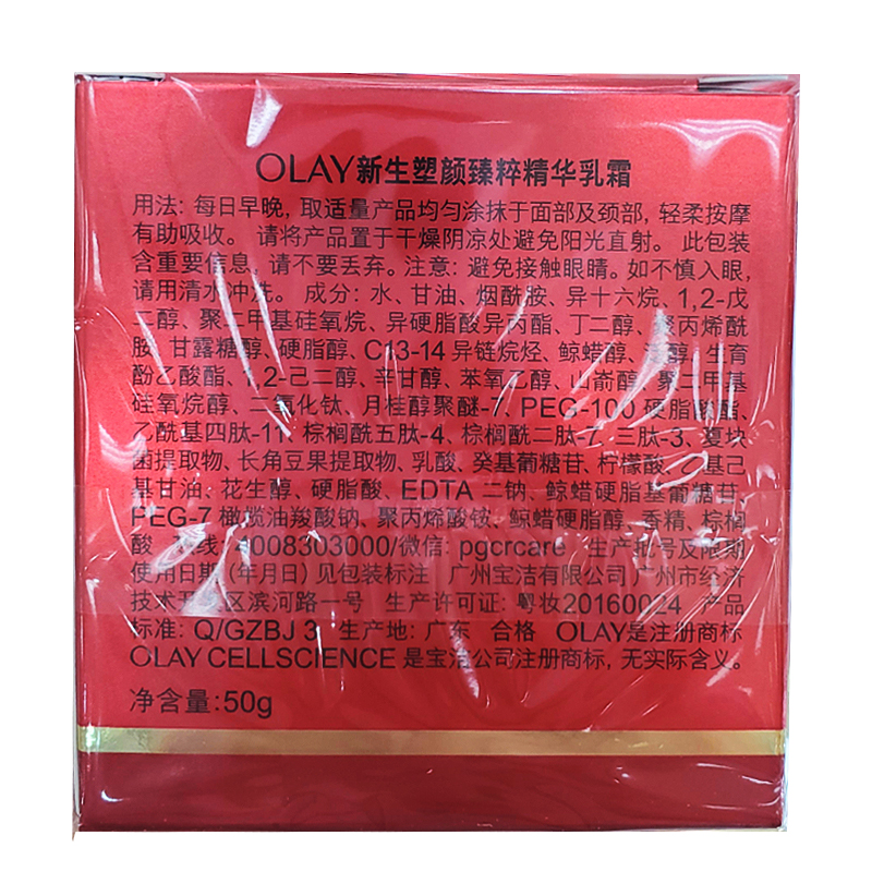 Olay/玉兰油超红瓶面霜胜肽抗老乳液抗皱紧致旗舰店官网正品 - 图1