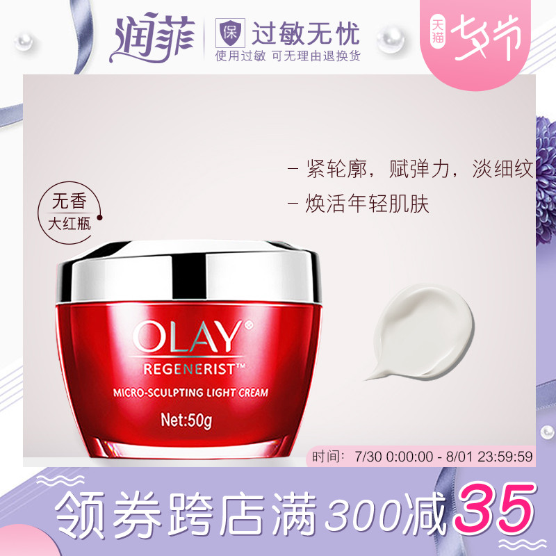 Olay/玉蘭油新生塑顏金純面霜50g輕盈無香型緊緻保溼大紅瓶面霜