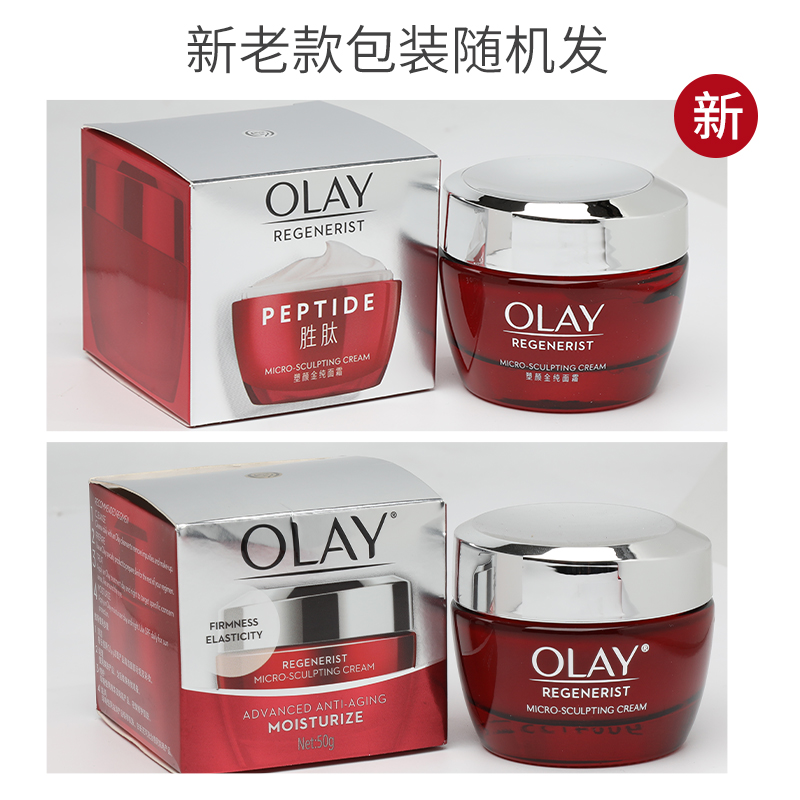 Olay/玉兰油新生塑颜金纯面霜+新生弹力眼霜 大红瓶化妆品套装女 - 图0