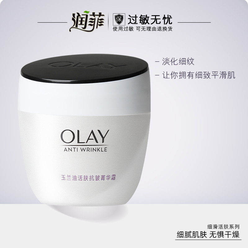Olay/玉兰油活肤菁华霜50g抗皱保湿滋润亮肤面霜官方护肤品官网女
