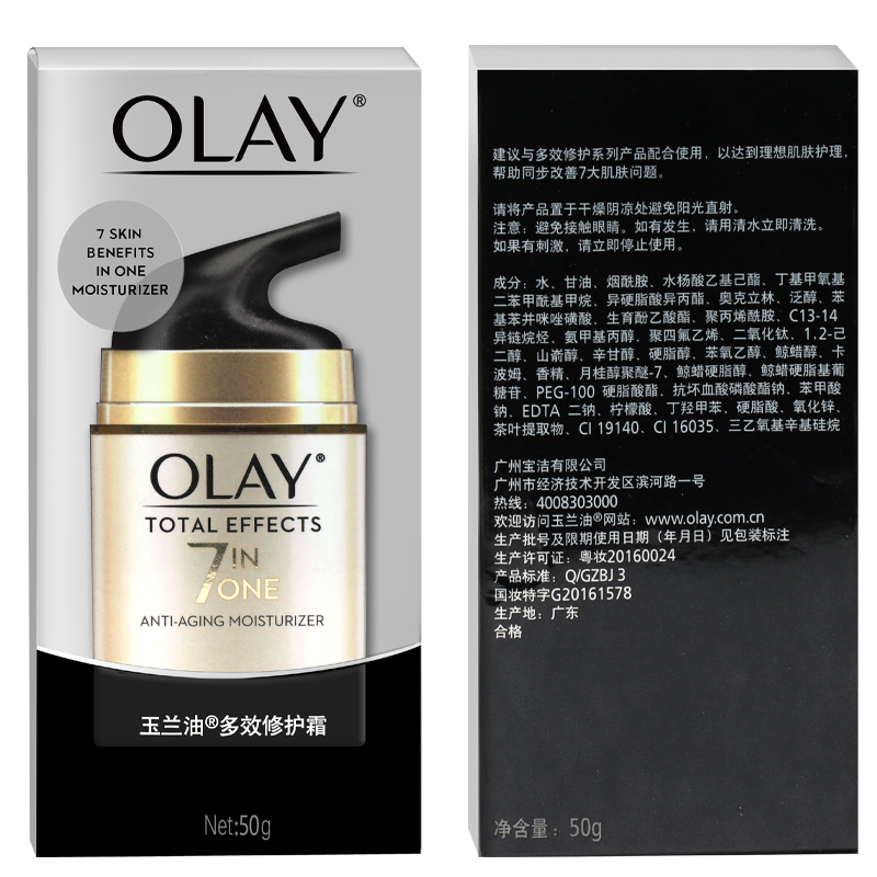 Olay玉兰油7重多效修护霜紧致抗皱保湿素颜霜官方旗舰店面霜女