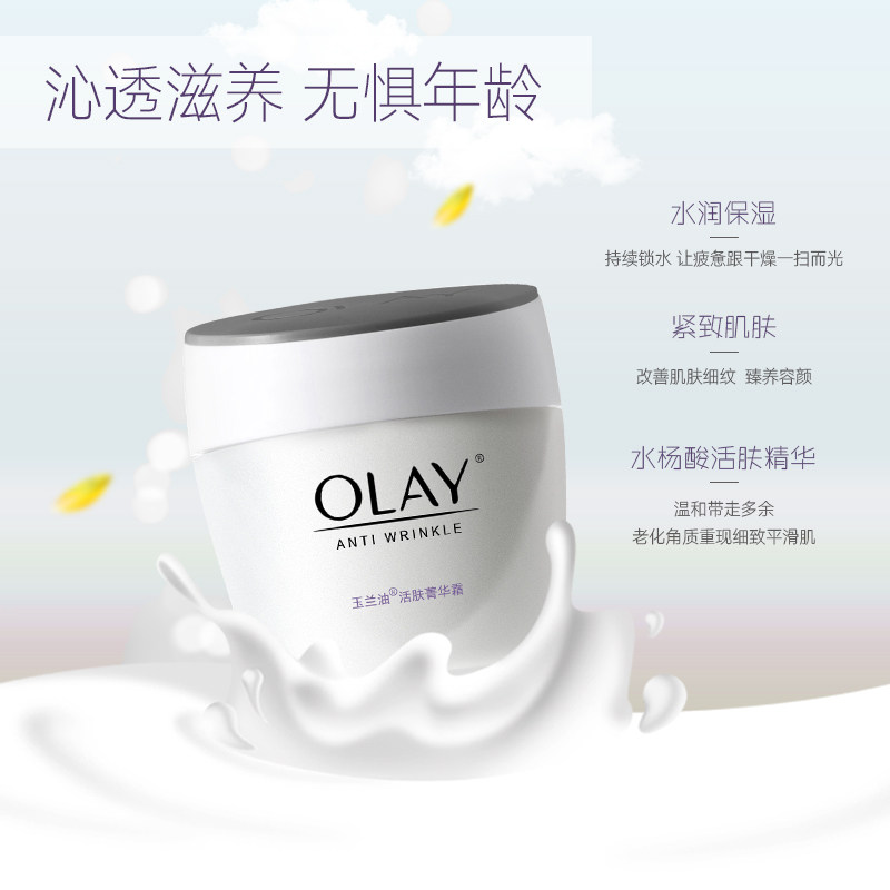 olay /玉兰油细滑活肤菁华霜50*女 润菲化妆品乳液/面霜