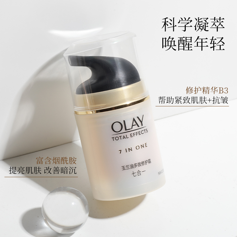 Olay/玉兰油多效修护霜50g 补水保湿提亮肤色素颜霜滋润面霜女