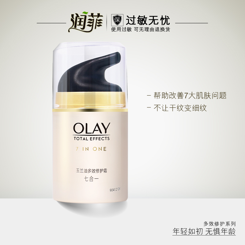 Olay/玉兰油多效修护霜套装50g紧致抗皱保湿素颜面霜官方旗舰店女