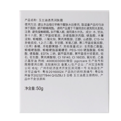 Olay/玉兰油透亮润肤霜50g*2瓶补水保湿滋润 提亮肤色护肤品正品 - 图3