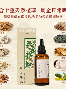 玉屏太子参按摩精油小儿推拿揉腹