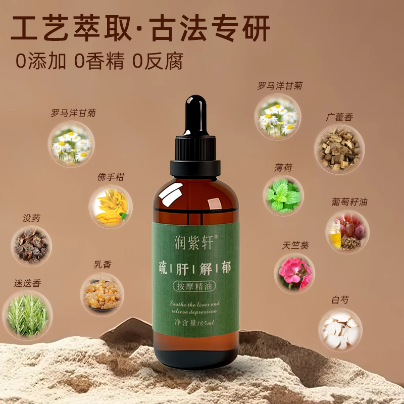 舒旰按摩精油理气降心火重口旰火旺胃火肺火旰郁睡不好口苦解郁