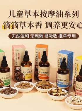 小儿推拿按摩精油揉腹搓背腺样