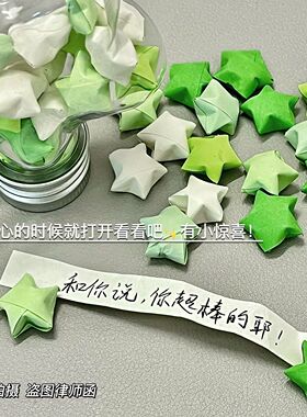 高颜值星星许愿瓶折纸DIY礼物
