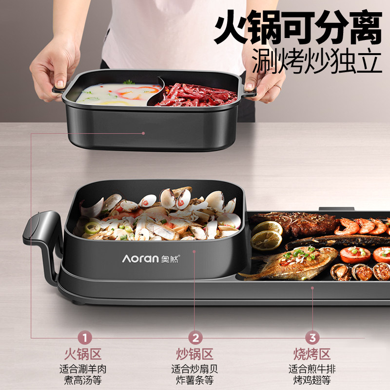 奥然烧烤一体家用韩式煎烤肉机火锅 奥然烧烤炉