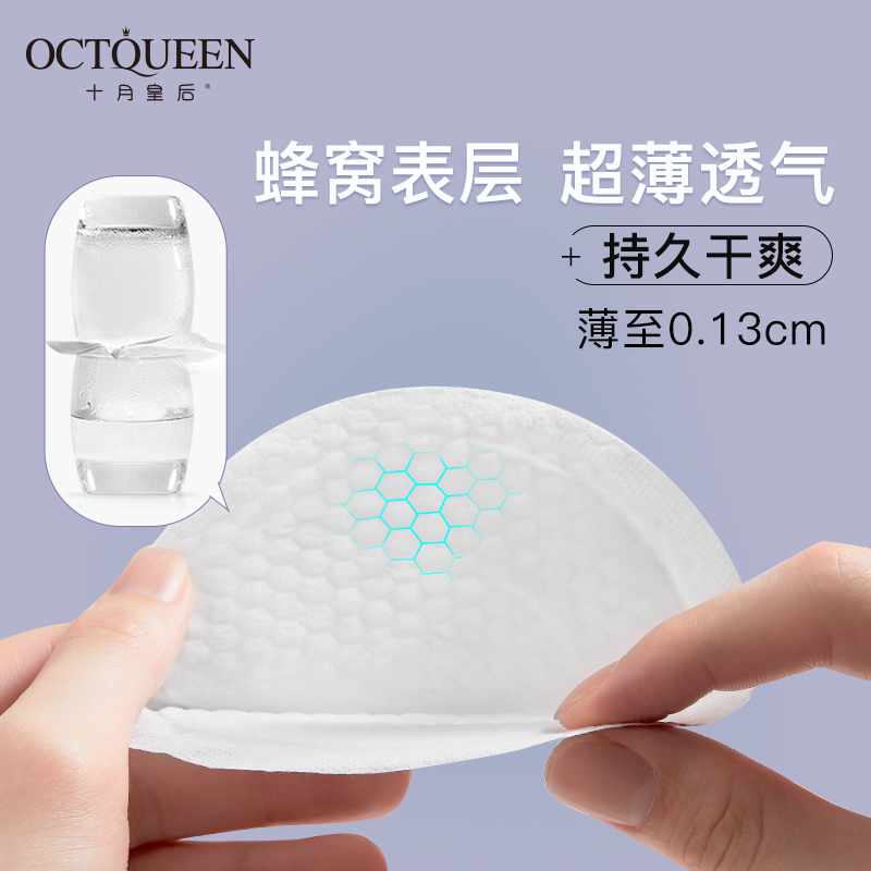 十月皇后旗舰店十月皇后防溢溢乳垫益乳垫哺乳期一次性夏季透气超薄隔防漏0
