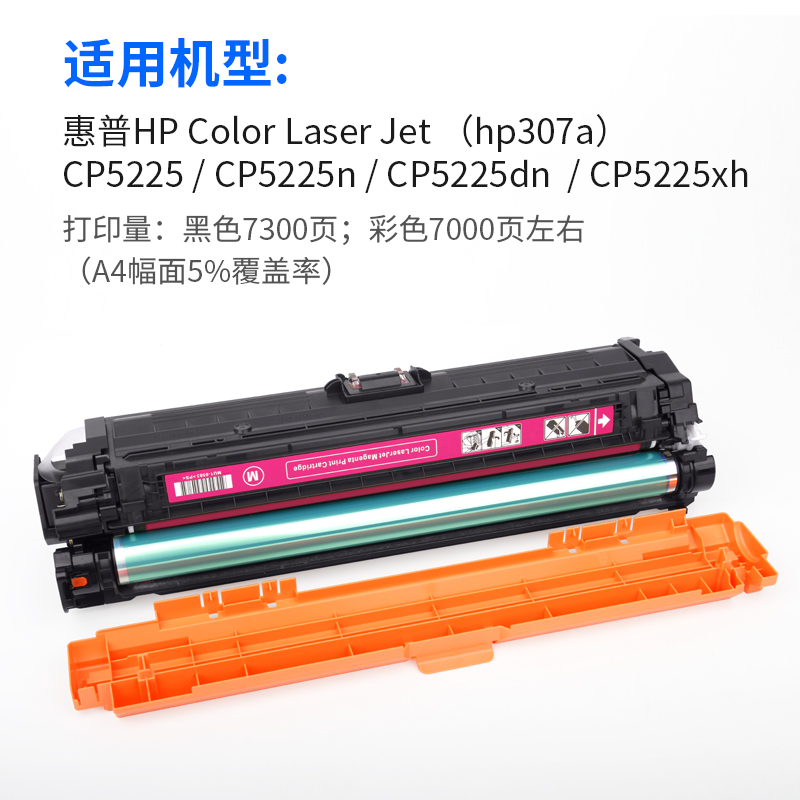 志美适用CMYK惠普HP307A CE740A硒鼓cp5225dn 5225n CP5225 CP5220硒鼓laserjet CP5225xh A3打印机 硒鼓粉盒 - 图1