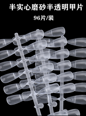 美甲色板卡甲片透明水晶打板专用