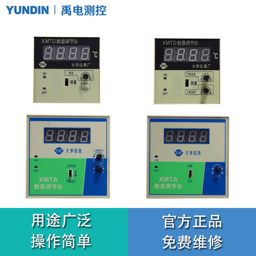 XMTD XMTE XMTA XMTG温度控制器温控仪表数显正品包邮大华调节仪 - 图0