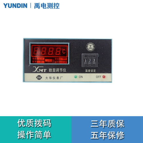 XMT101 102 121 122温度控制器温控仪表数显正品包邮大华调节仪 - 图0