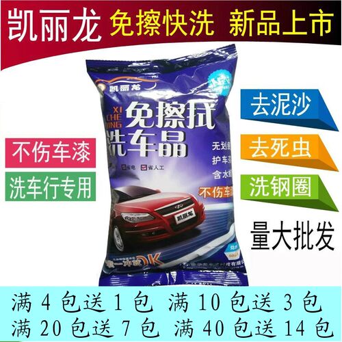 凯丽龙免擦洗车晶无划痕洗车粉高浓缩洗车液王宝精洗车行4S店专用 - 图0