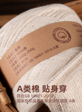 素棉零添加中细全棉纯棉宝宝线