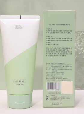 美妍世家橄榄清洁乳【官方正品】