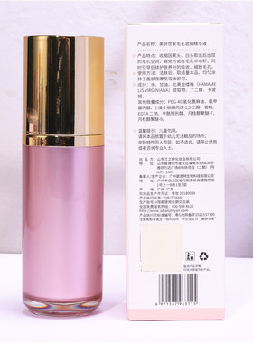 美妍世家毛孔收细精华官方正品