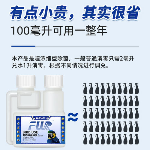 f10消毒液宠物杀菌牡丹玄凤环境消毒水除臭猫狗鹦鹉爬虫龟蛇专用 - 图1