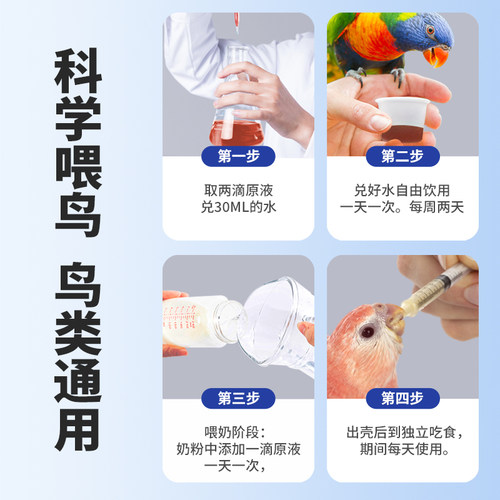 法威尔鸟儿滋养液鹦鹉鸟类通用增强免疫补充营养素改善刀胸靓羽 - 图1