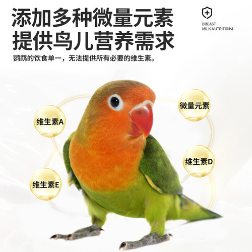 法威尔鸟儿滋养液鹦鹉鸟类通用增强免疫补充营养素改善刀胸靓羽 - 图2