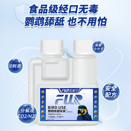 f10消毒液宠物杀菌牡丹玄凤环境消毒水除臭猫狗鹦鹉爬虫龟蛇专用 - 图2