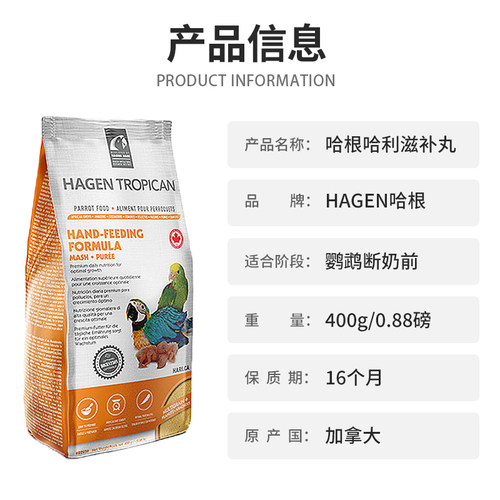 哈根哈利Hagen鹦鹉奶粉手养幼鸟增肥饲料雏鸟营养粮食加拿大进口 - 图2