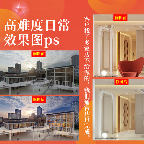 ps效果图p图处理修图美化室内建筑夜景灯光亮化P3d效果图设计优化 - 图1