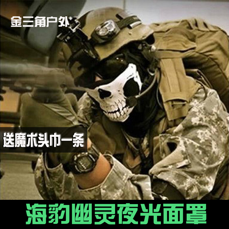 軍迷戶外防塵風海豹幽靈面罩多功能夜光骷髏口罩透氣半臉迷彩面巾
