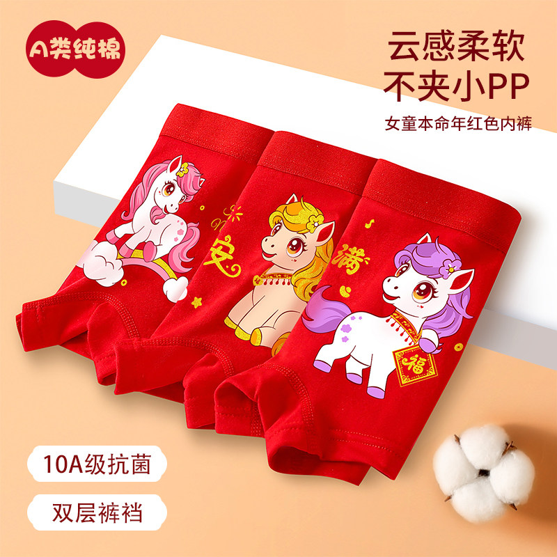 女童大红色内裤儿童本命年纯棉平角中大童属马年女孩四角短裤12岁,淘宝优惠券,粉丝福利购,淘宝优惠卷