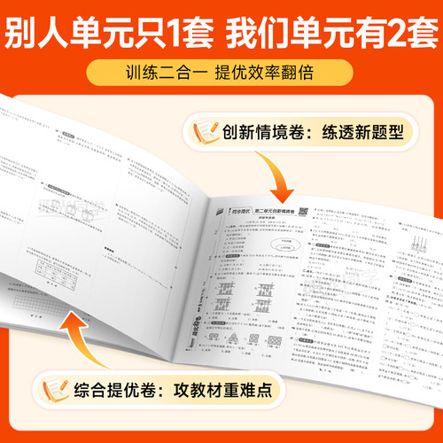 2026春阳光同学提优新卷一二年级三四五六年级上册下册语文数学英语全套人教北师大苏教版同步试卷测试卷53全优卷新教材同步检测卷 - 图1