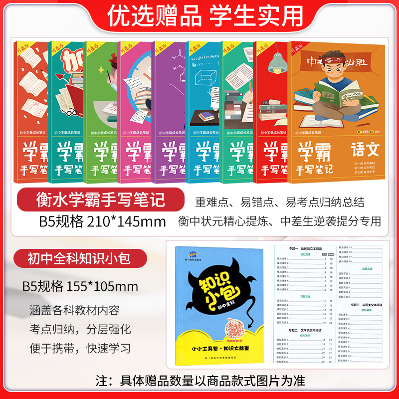 2024五年中考三年模拟中考总复习资料数学英语物理化学语文政治历史全国版生物地理会考人教版初中53九年级初三真题试卷练习册全套 - 图1